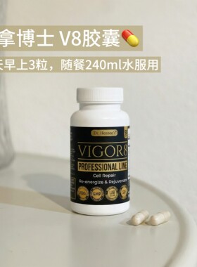 一瓶k老V8 美国汉拿博士胶囊杯马克杯Vigor8烟酸NAD+麦角硫因PQQ