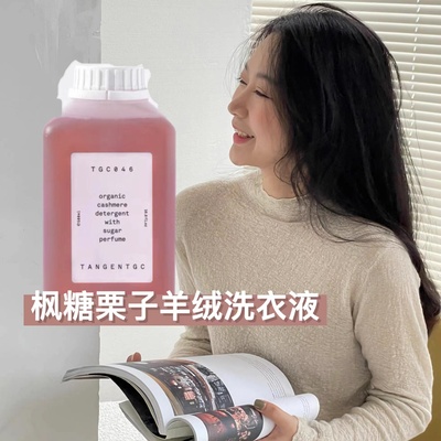 TANGENTGC香氛羊毛羊绒洗衣液