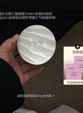 GlowMansion玻璃水光气垫养肤