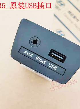 现代IX35ix35原装USB盒插口插孔模块AUX耳机孔iPod usb连接器模块