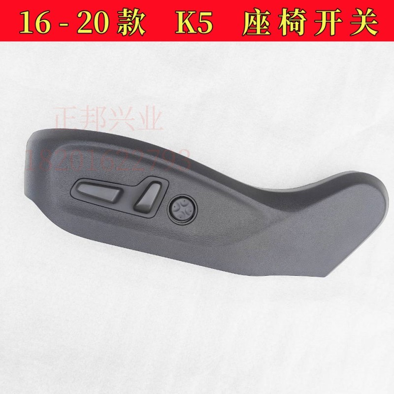 起亚新K5点多座椅开关按键控制器