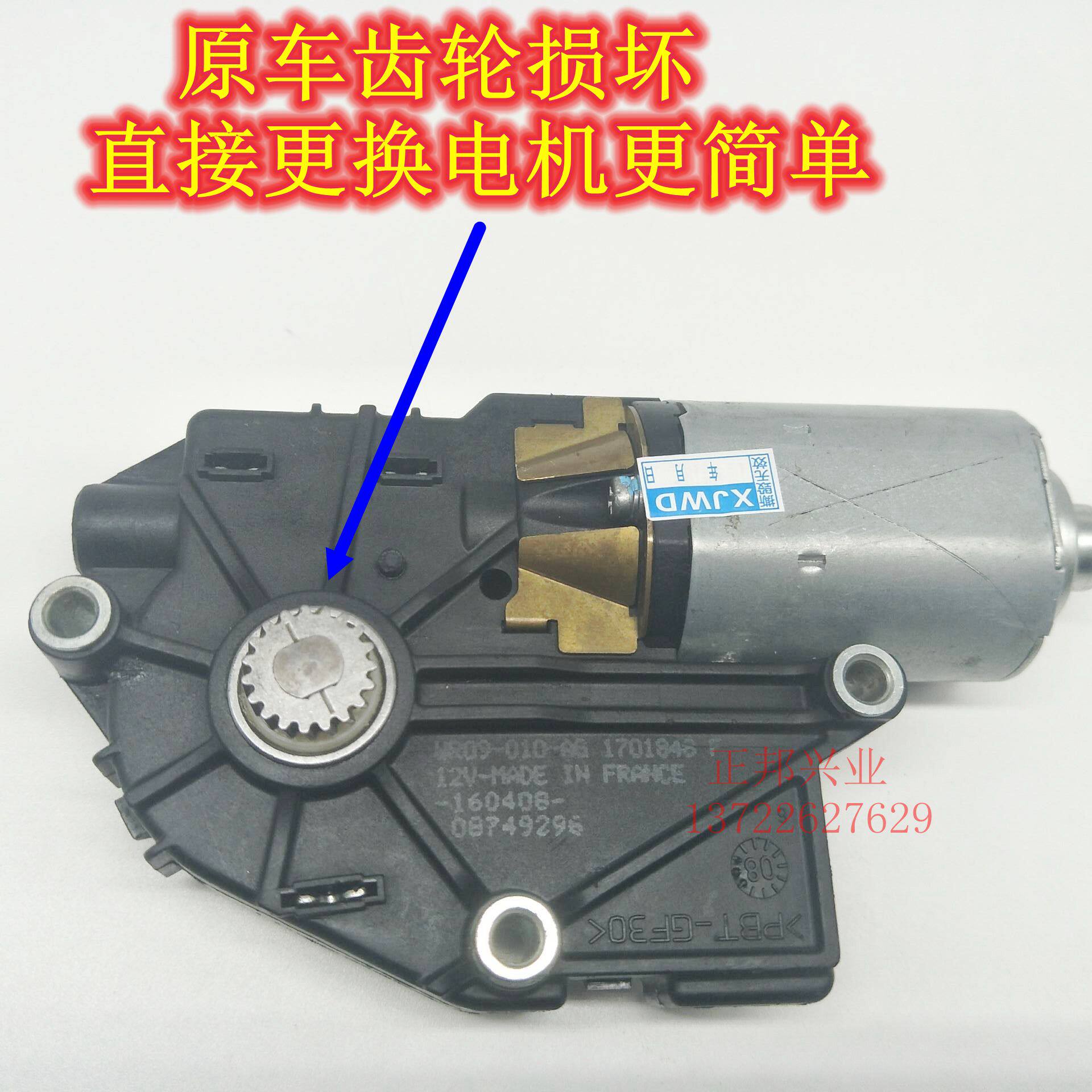 福克斯致胜蒙迪欧天窗电机齿轮