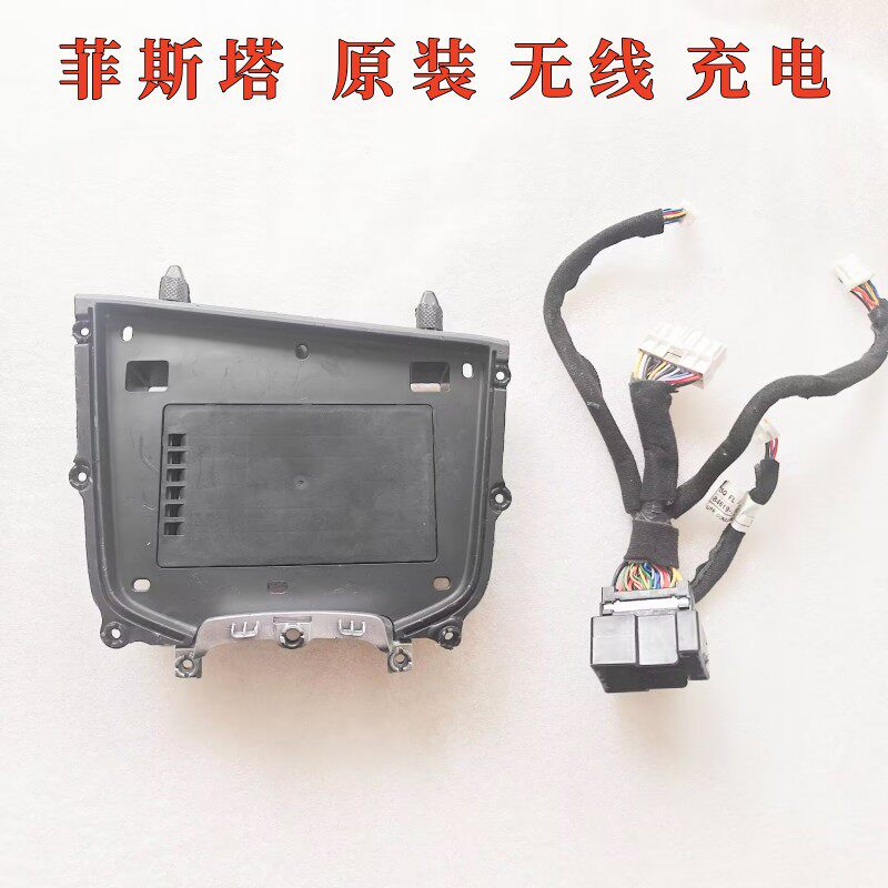 现代菲斯塔原装手机无线充电器盘