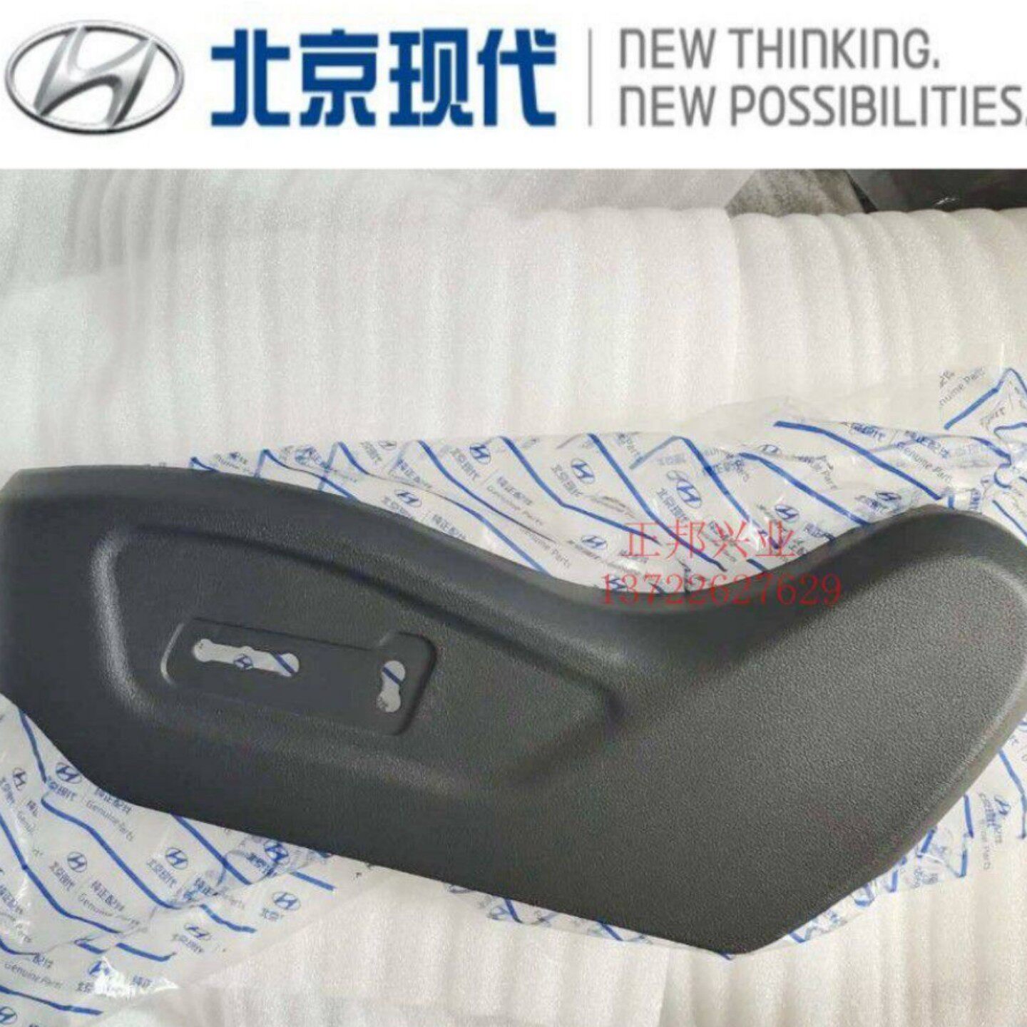 现代全新IX35ix35座椅护板前座椅开关外饰板外护板开关护罩盖外壳