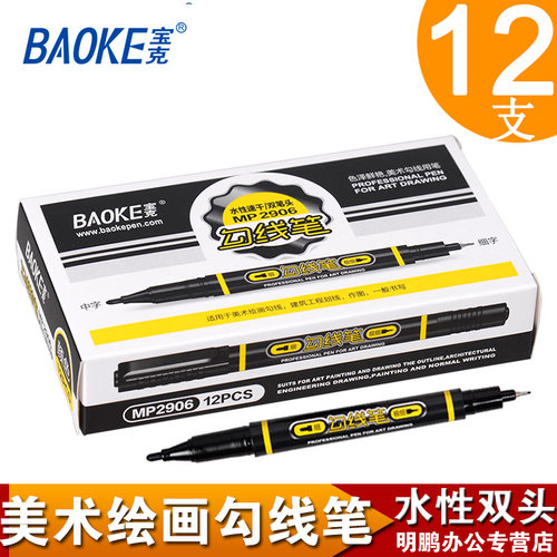 宝克记号笔水性双头勾边描线