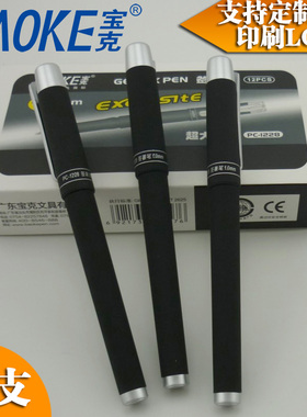 宝克1228中性笔 水笔 签字笔 磨砂杆 签名笔1.0mm 12支盒装纯黑色中性笔 支持企业广告定制印刷logo