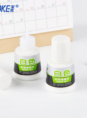 宝克MS208白色记号笔墨水18ML 油性白色笔墨水 记号笔补充液