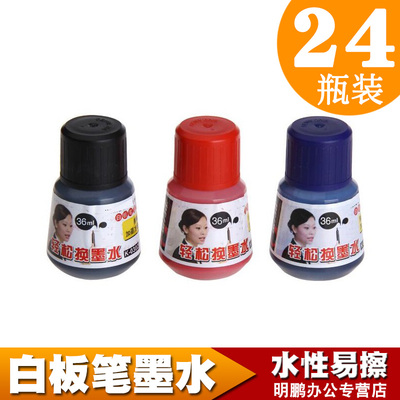 金万年白板笔墨水 白板水 白板笔补充液 36ml 易擦墨水 20ml 24瓶水性填充液