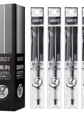 宝克U系列商务签字笔芯 PS2000/PS2010/PS2020 0.5mm/0.7mm/1.0mm中性笔芯碳素笔芯子弹头水笔芯