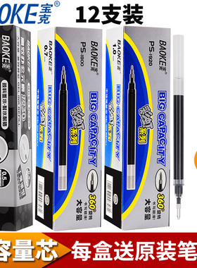 宝克大容量中性笔芯0.5/0.7/1.0mm黑蓝红色粗水笔替芯子弹头签字笔芯蓝黑墨蓝碳素可适用于PC1828/1838/1848