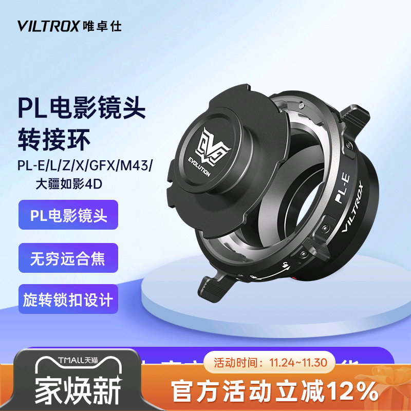 唯卓仕PL卡口电影镜头转接环