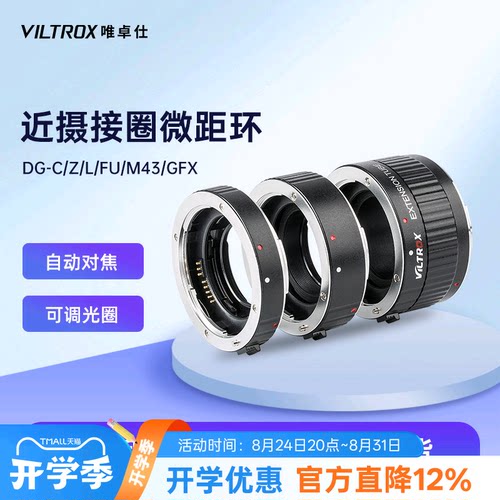 唯卓仕近摄环微距拍摄自动转接环