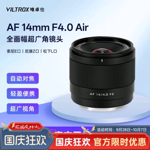 唯卓仕14mmF4.0全画幅广角镜头
