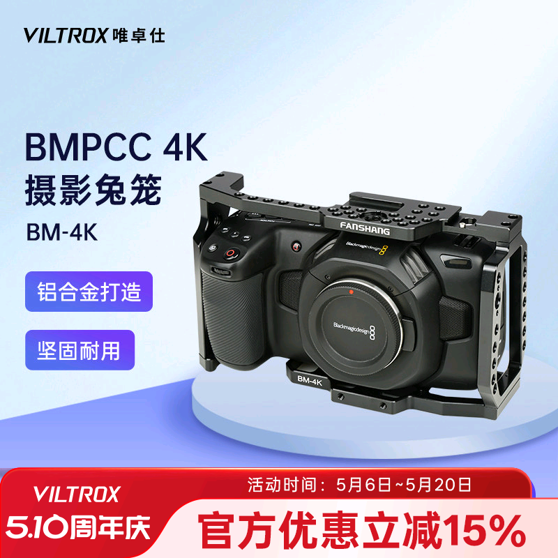 唯卓仕BM-4K兔笼bmpcc4K电影机相机摄影兔笼套件机身包围战术摄影手持拍照视频稳定器云台保护件拓展扩展配件
