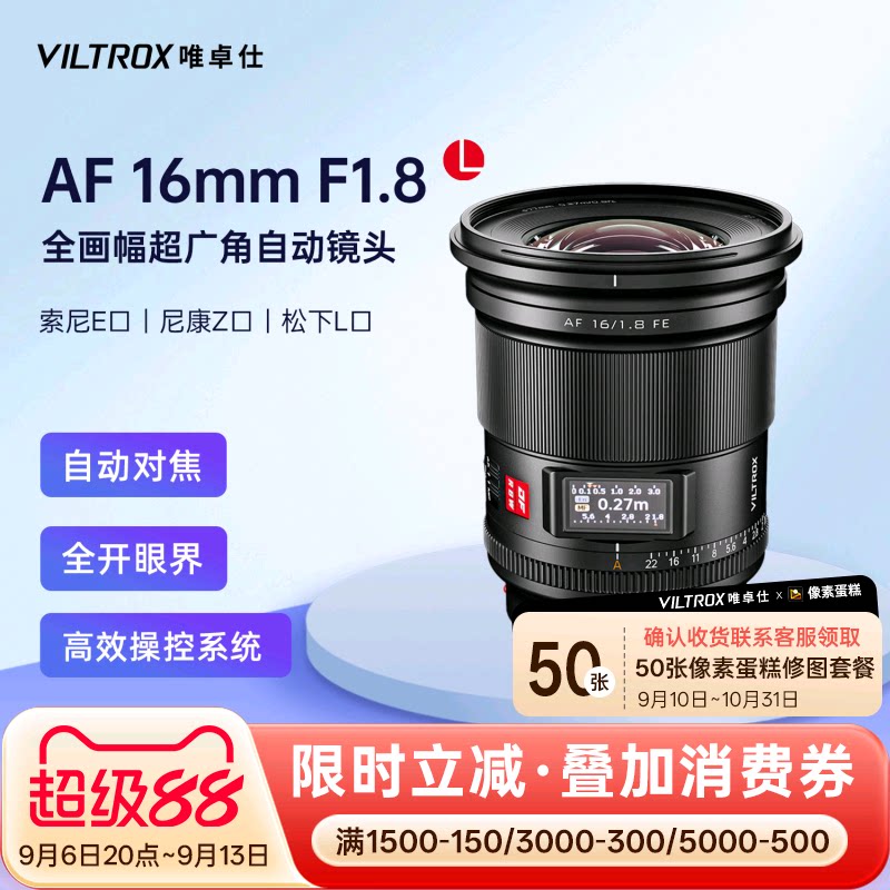 唯卓仕16mmF1.8全画幅广角镜头图片