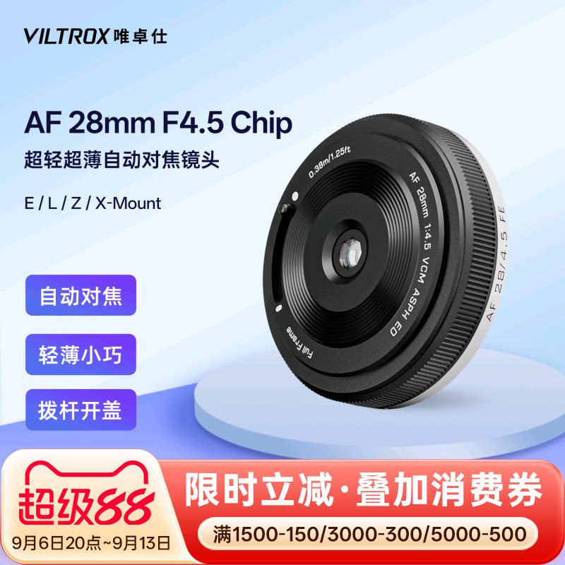 唯卓仕28mmF4.5定焦自动镜头图片