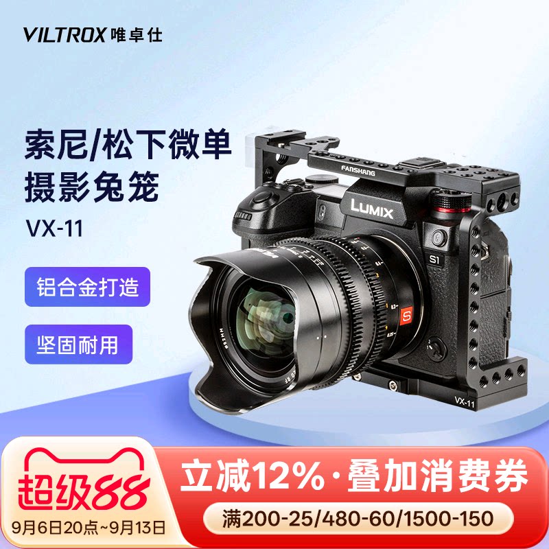 唯卓仕VX-11微单相机兔笼适用于索尼a7m3/a7r3/a7r2/a7s2/a6400松下gh5s相机通用摄影手持兔笼套件拓展配件