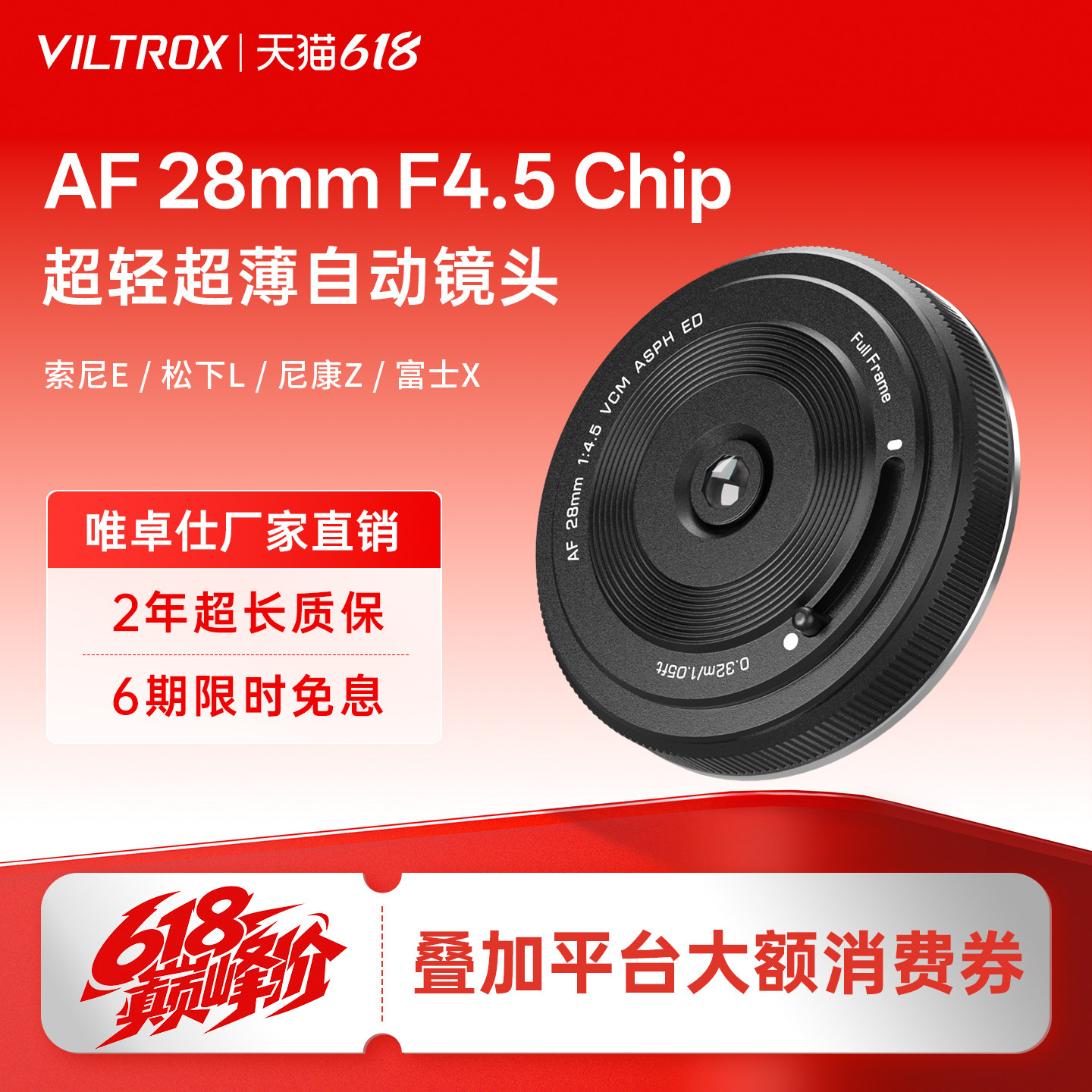 唯卓仕28mmF4.5定焦自动镜头