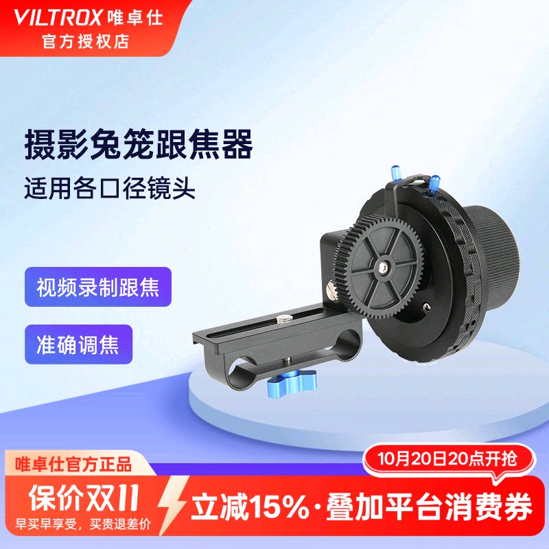 唯卓仕摄影兔笼通用视频跟焦器手动调焦追焦镜头单反微单相机摄像机调焦变焦套件手动跟焦轮阻尼匀速调节