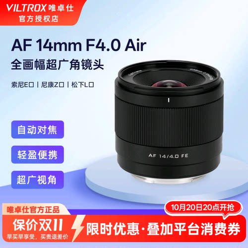 唯卓仕14mmF4.0全画幅广角镜头
