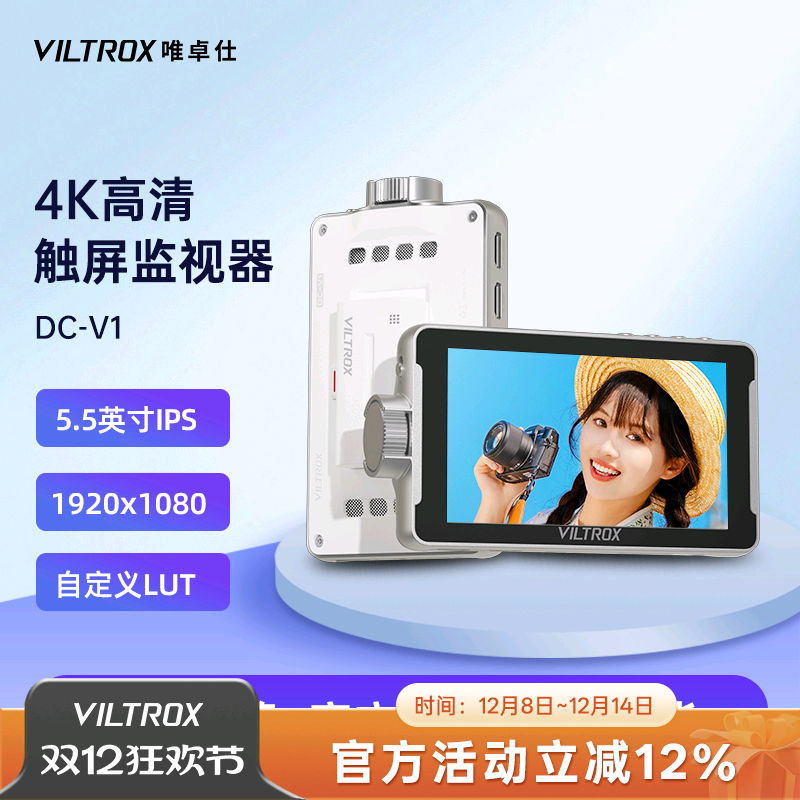 唯卓仕DC-V1高清触屏监视器