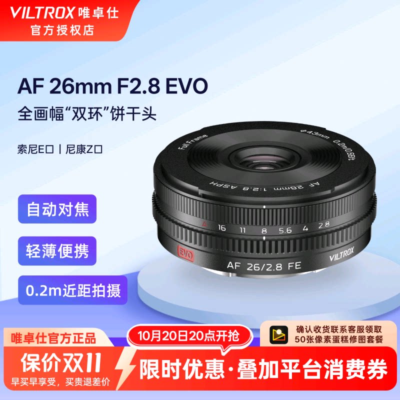 唯卓仕26mm F2.8 EVO全画幅相机饼干镜头Z/E卡口微单镜头自动对焦