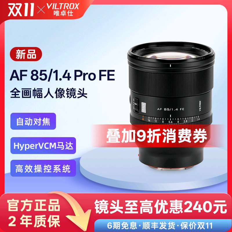 唯卓仕85mmF1.4Pro大光圈镜头