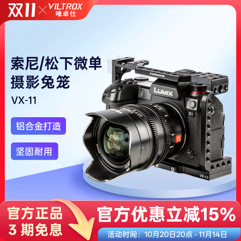 唯卓仕摄影索尼松下通用兔笼套件