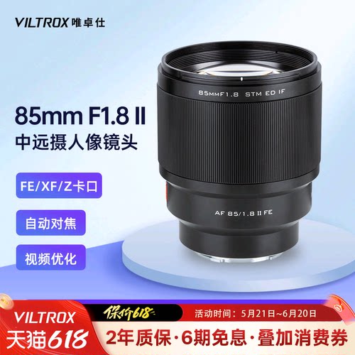 唯卓仕85mmF1.8自动对焦镜头