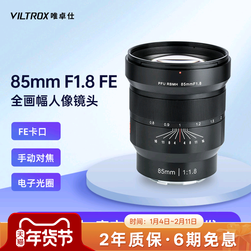 唯卓仕手动85mm F1.8镜头人像全画幅定焦适用于FE卡口微单相机,数码相机/单反相机/摄像机,微单镜头,淘宝优惠券,粉丝福利购,淘宝优惠卷