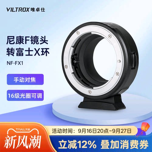 唯卓仕NF-FX1转接环F转X卡口