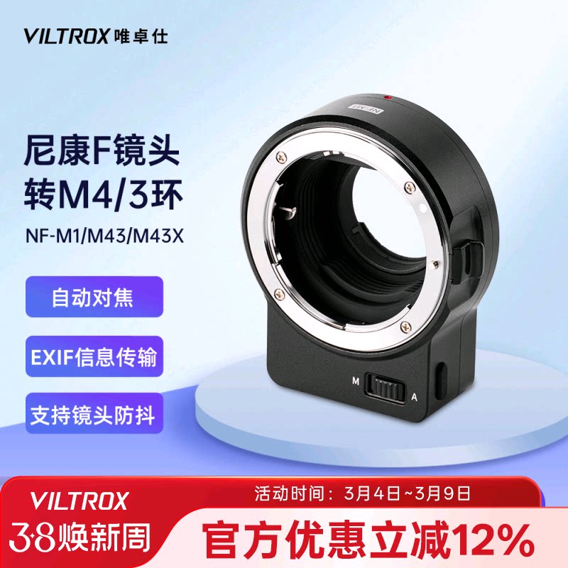 唯卓仕NF-M43转接环适用于尼康F单反镜头转M43卡口适用于松下奥林巴斯em10数码微单BMPCC相机适配器
