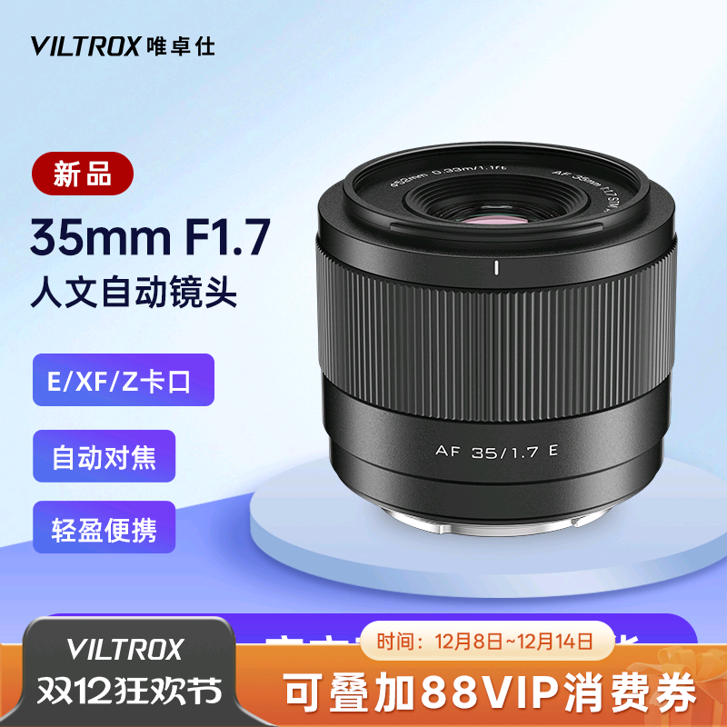唯卓仕35mmF1.7大光圈自动镜头