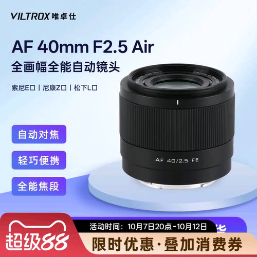 唯卓仕40mmF2.5全画幅自动镜头
