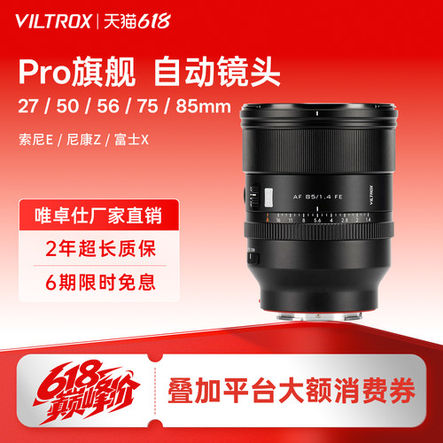唯卓仕Pro系列大光圈自动镜头