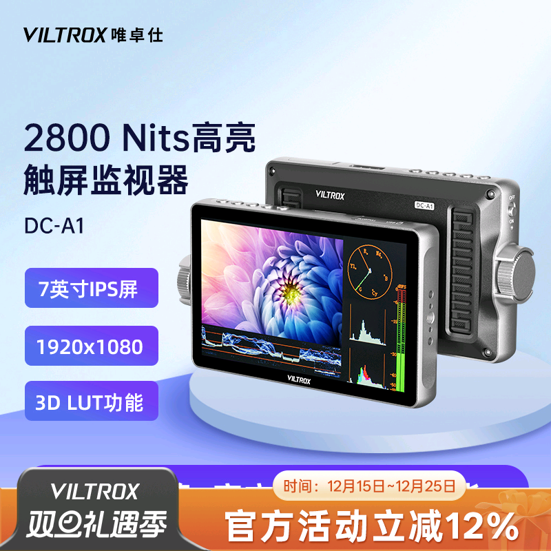 唯卓仕DC-A1超亮高清触控监视器
