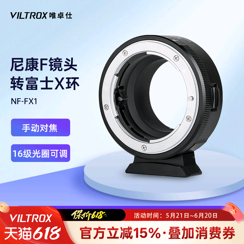 唯卓仕NF-FX1转接环适用尼康F单反镜头转接适用富士X卡口XT30 XS10微单相机转接环适配器手动对焦可调光圈