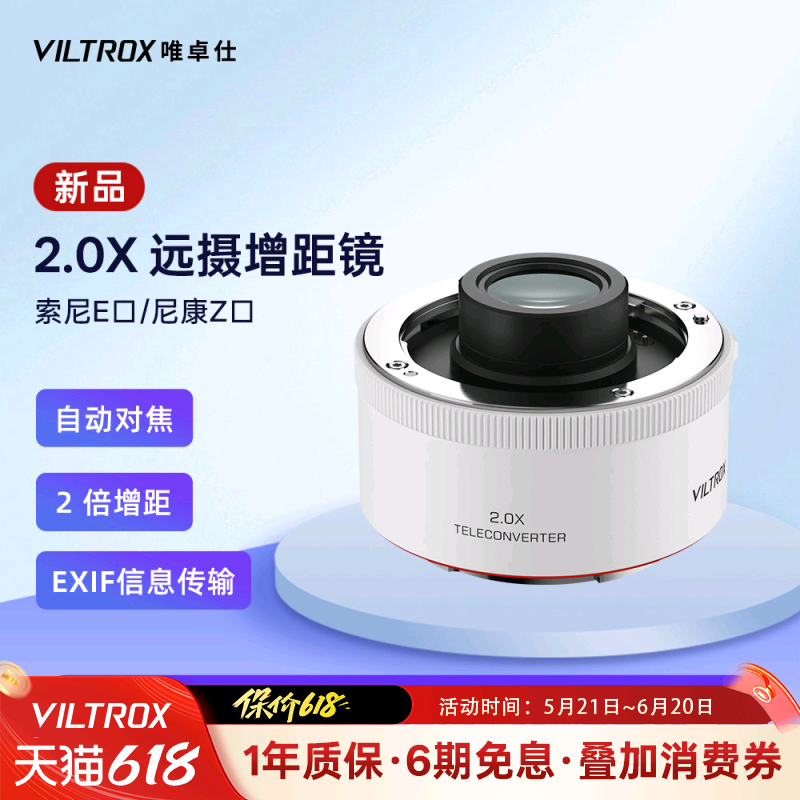 唯卓仕TC-2.0X增距镜适用于索尼E尼康Z卡口微单相机镜头自动对焦远摄增倍镜SEL70-200GM Z70-200mm f/2.8VR S