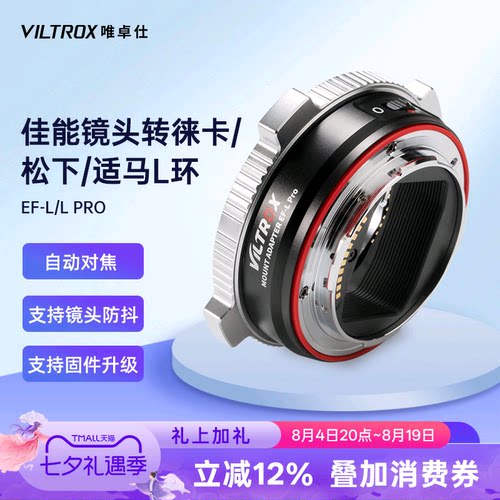 唯卓仕佳能EF转L卡口转接环
