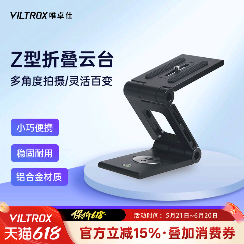 唯卓仕ZD-Y20/Y30折叠云台Z型E型阻尼云台单反相机单摄影轨道滑轨桌面户外便携稳定拍摄三脚架云台