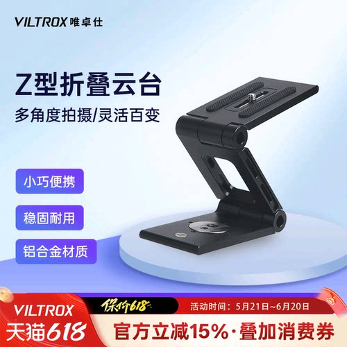 唯卓仕Z型E型阻尼折叠云台