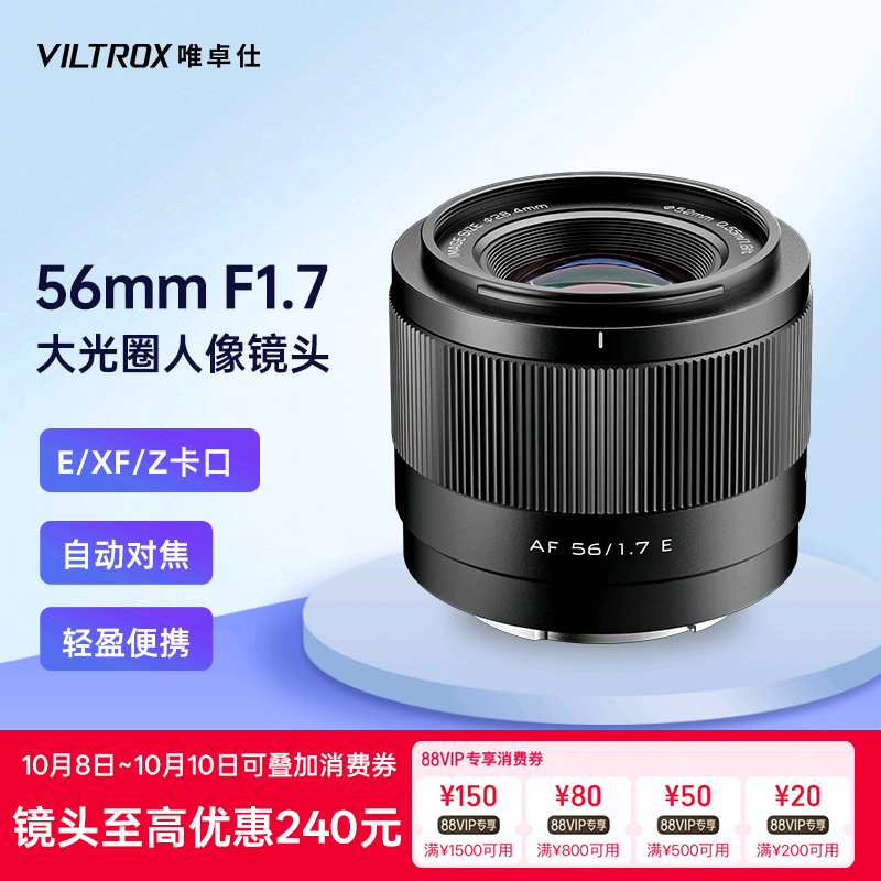 唯卓仕56mmF1.7人像定焦镜头