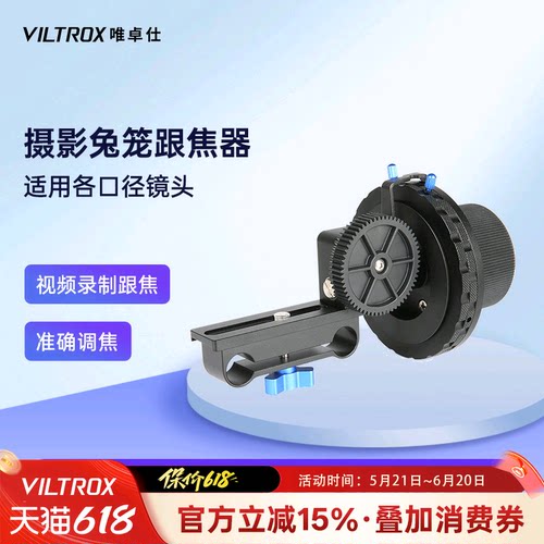 摄影兔笼专用手动跟焦器