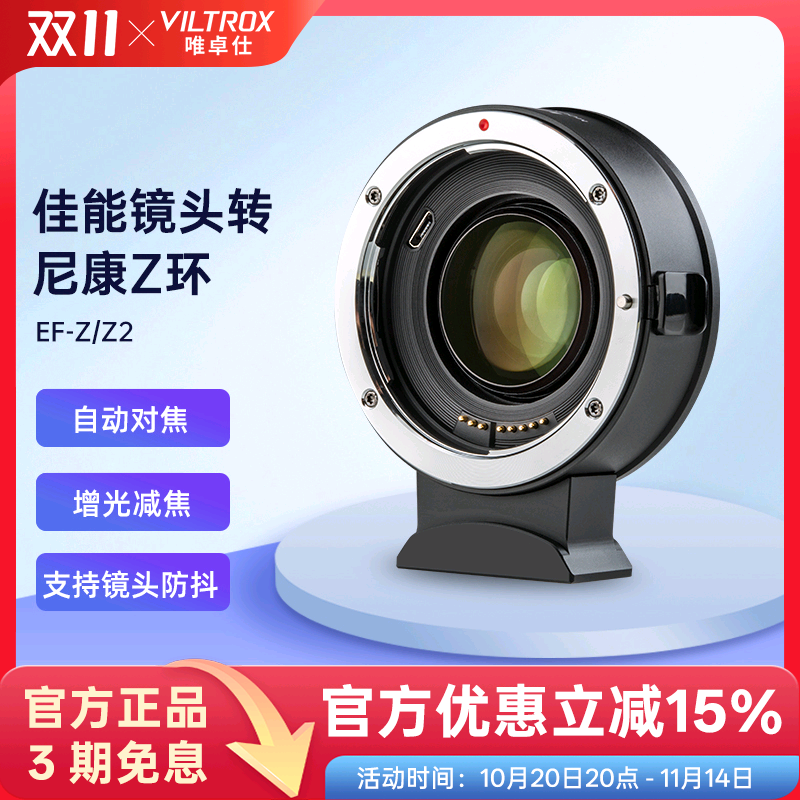唯卓仕EF-Z转接环EF转Z卡口