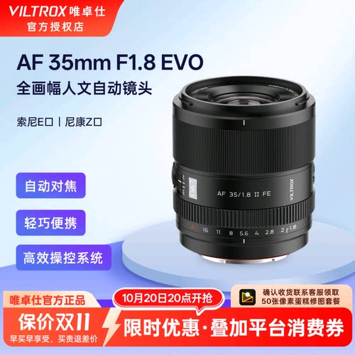 唯卓仕35mmF1.8EVO全画幅镜头