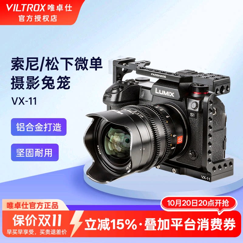 唯卓仕VX-11微单相机兔笼适用于索尼a7m3/a7r3/a7r2/a7s2/a6400松下gh5s相机通用摄影手持兔笼套件拓展配件