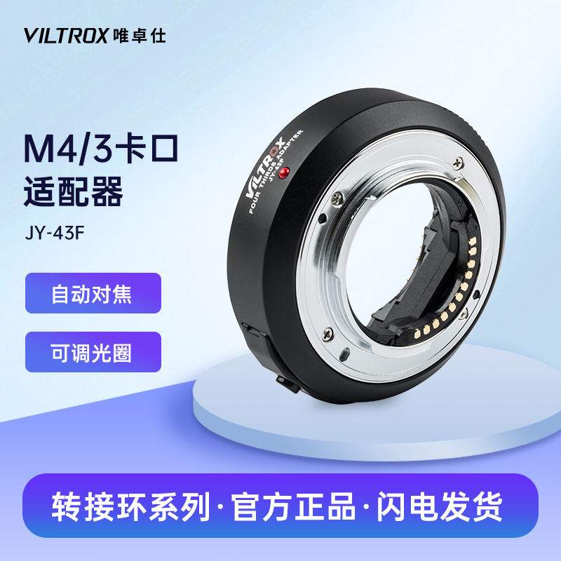 唯卓仕JY-43F转接环M43卡口适配器适用松下奥林巴斯微单相机镜头转接环大M43转接小M43转接环转换器 手动对焦