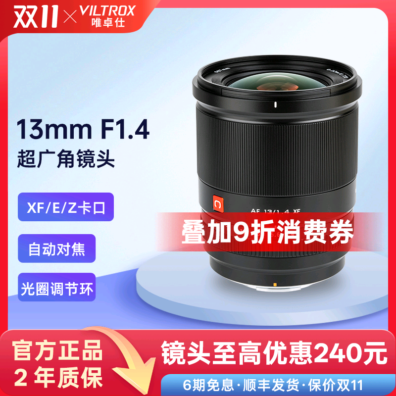 唯卓仕13mmF1.4自动镜头超广角