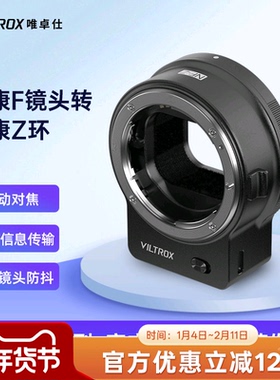 唯卓仕NF-Z转接环FTZ适用于尼康Z卡口单反镜头转接Z卡口机身Z50 Z6II Z7二代全画幅微单相机自动对焦转接环