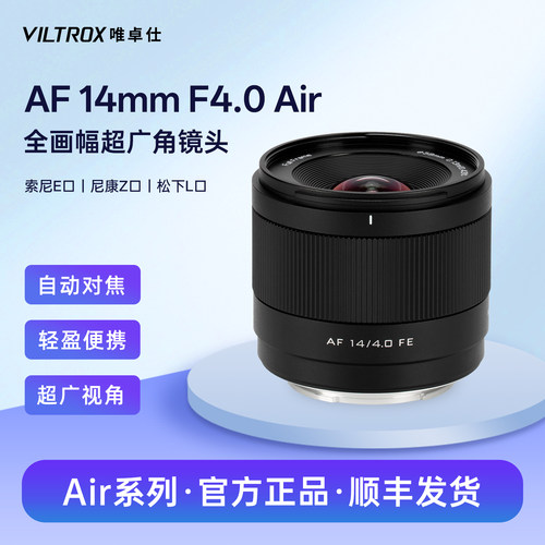 唯卓仕14mmF4.0全画幅广角镜头